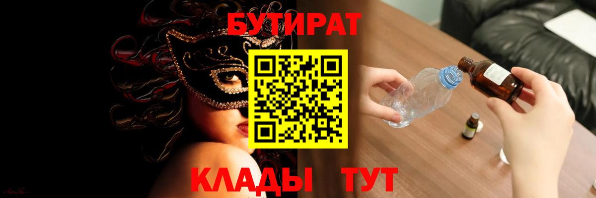 Учалы  БУТИРАТ оксибутират  Вход с VPN 