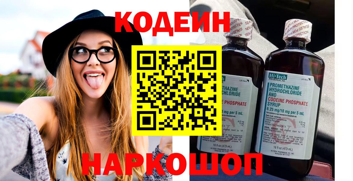 Учалы  Codein напиток Lean (лин)  Кодеин Purple Drank  Вход с VPN 
