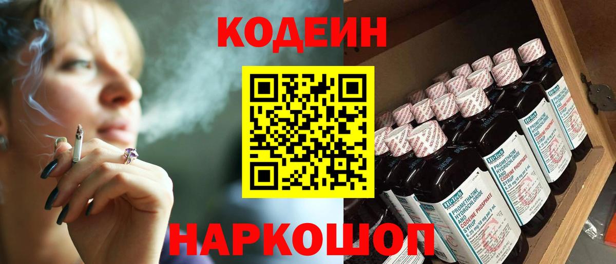 Кодеиновый сироп Lean напиток Lean (лин) Учалы
