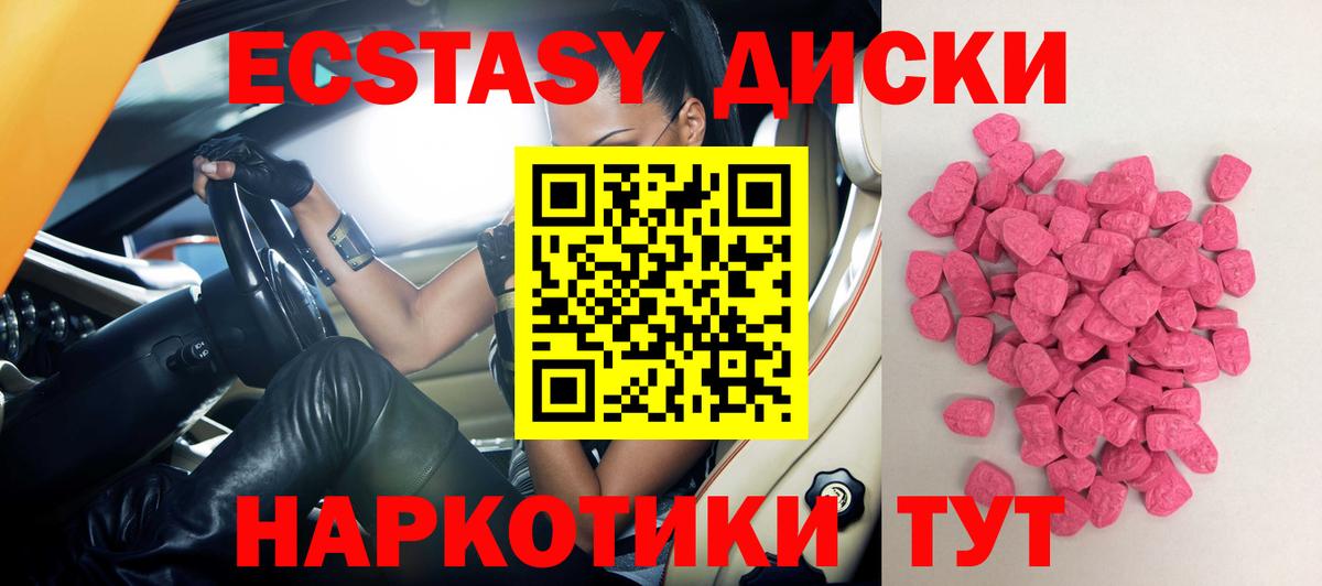 Учалы  Ecstasy 250 мг  Экстази  Экстази MDMA  блэк спрут tor  Вход с VPN  закладки 